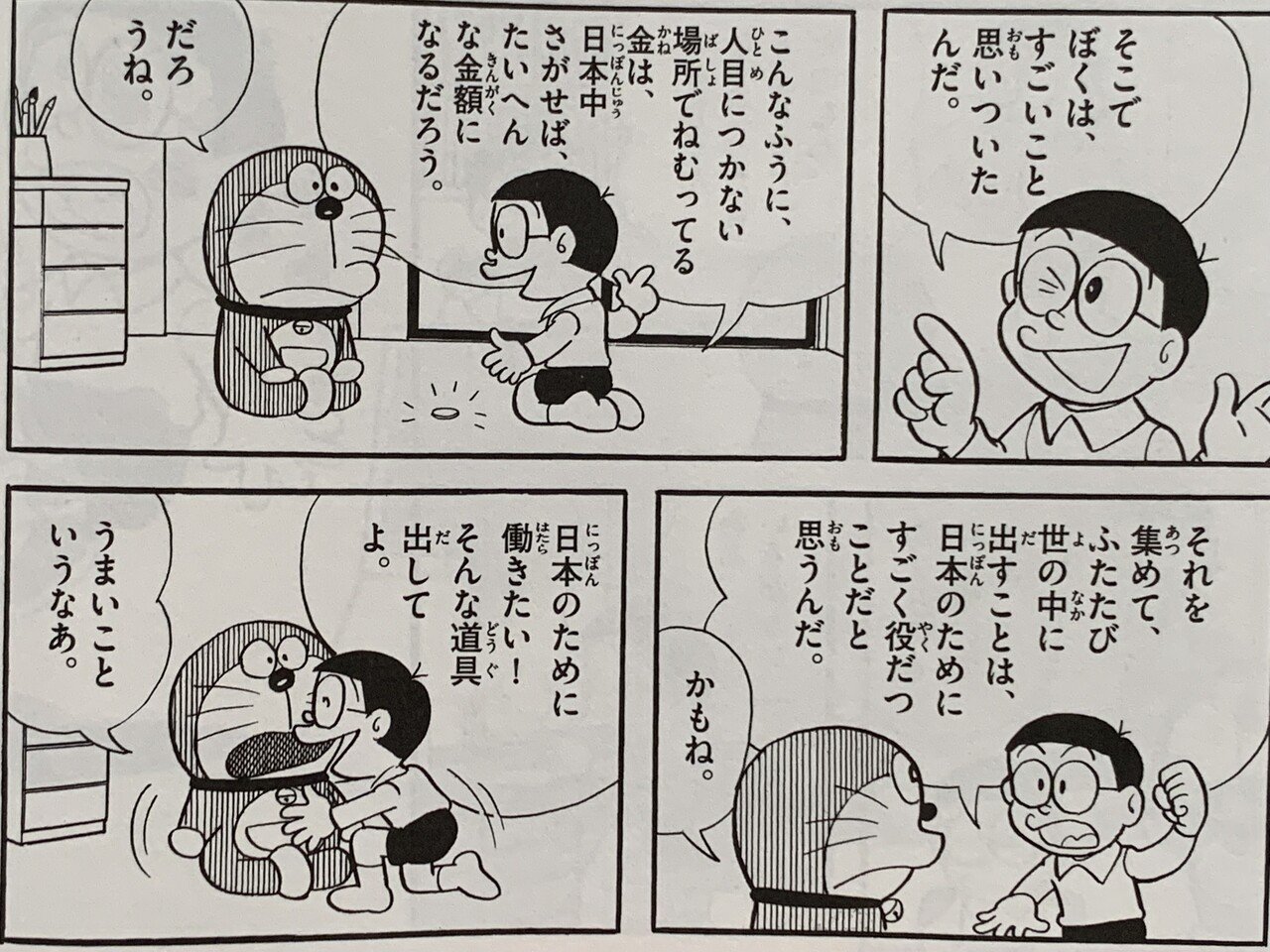 蜂型 家型 車型 感情を持ったロボットたち ドラえもん ロボットの反乱 藤子fノート Note 蜂型 家型 車型 感情を持ったロボットたち ドラえもん ロボットの反乱 藤子fノート Note