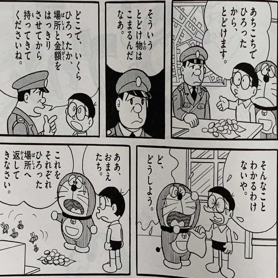 蜂型 家型 車型 感情を持ったロボットたち ドラえもん ロボットの反乱 藤子ｆノート Note