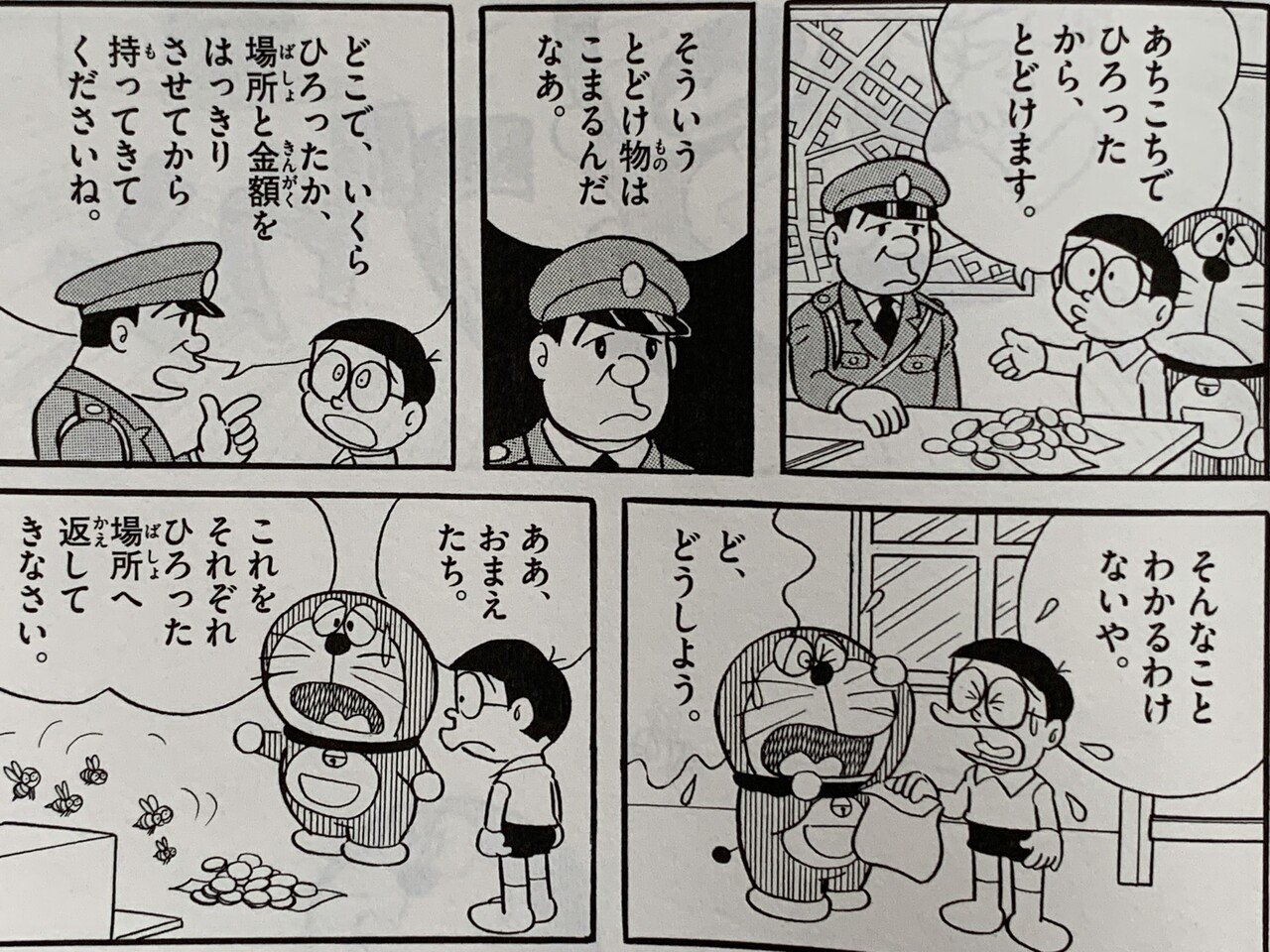 蜂型 家型 車型 感情を持ったロボットたち ドラえもん ロボットの反乱 藤子fノート Note 蜂型 家型 車型 感情を持ったロボットたち ドラえもん ロボットの反乱 藤子fノート Note