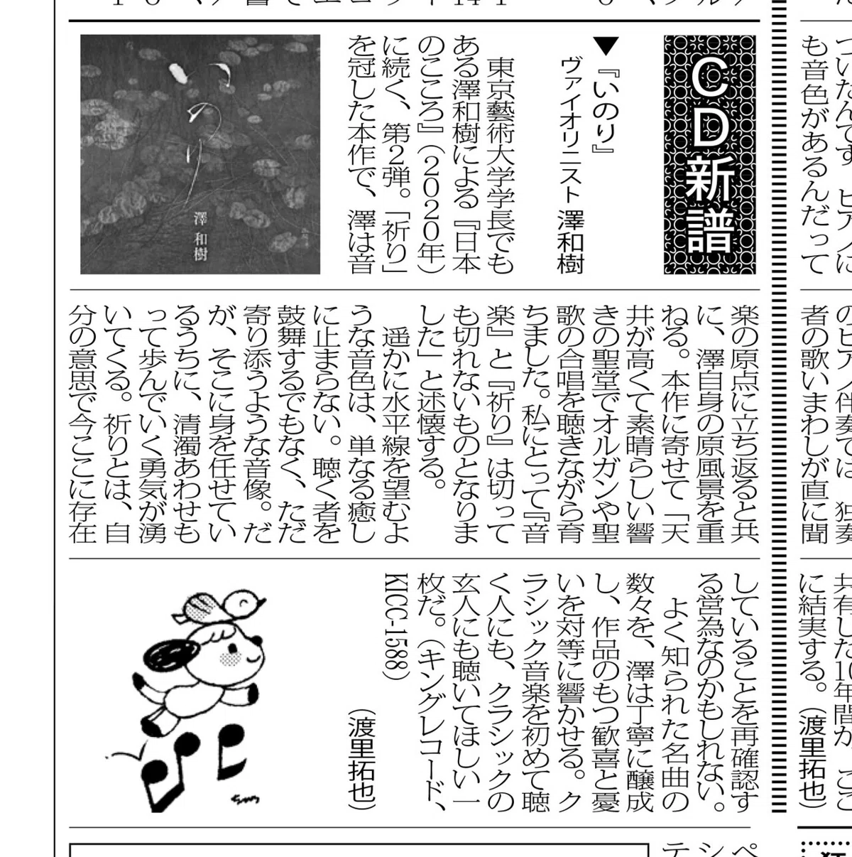 天の祈り音 （手土産特集｜讃岐和三盆糖使用 仏蘭西焼菓子調進所 足立 