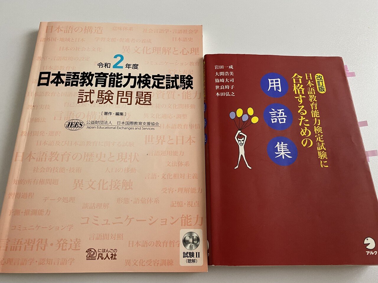 自力で日本語講師試験に合格する方法②【受験対策編】｜FINEST
