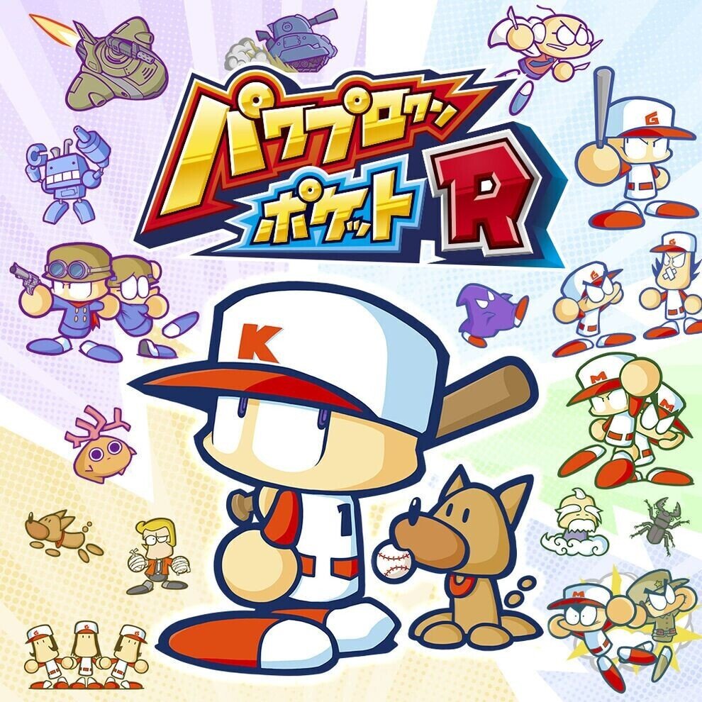 パワポケ パワプロクンポケット13【買取価格】｜ゲオの宅配買取