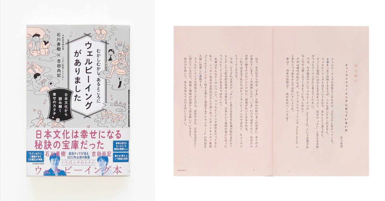 むかしむかし あるところにウェルビーイングがありました 日本