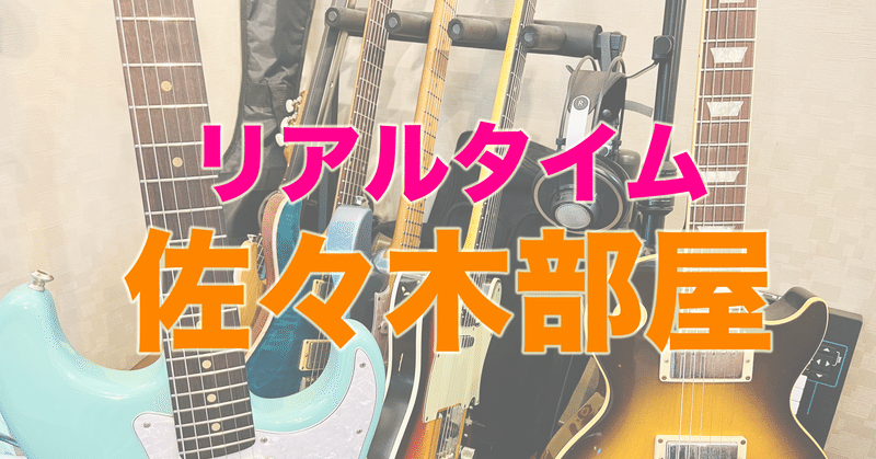 佐々木秀尚 オンライン ギター スタジオ 佐々木 秀尚 Note