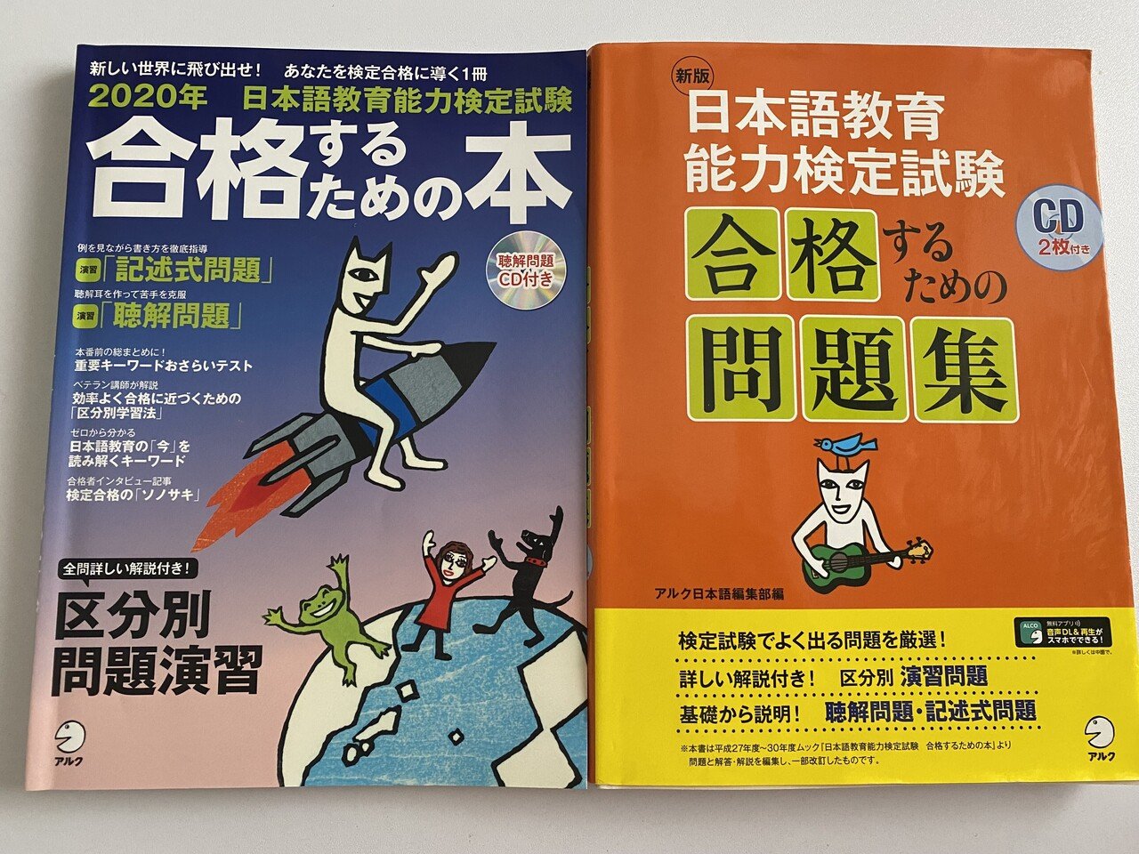 日本語教育検定試験　合格パック　アルク 日本語教育検定試験 合格パック アルク