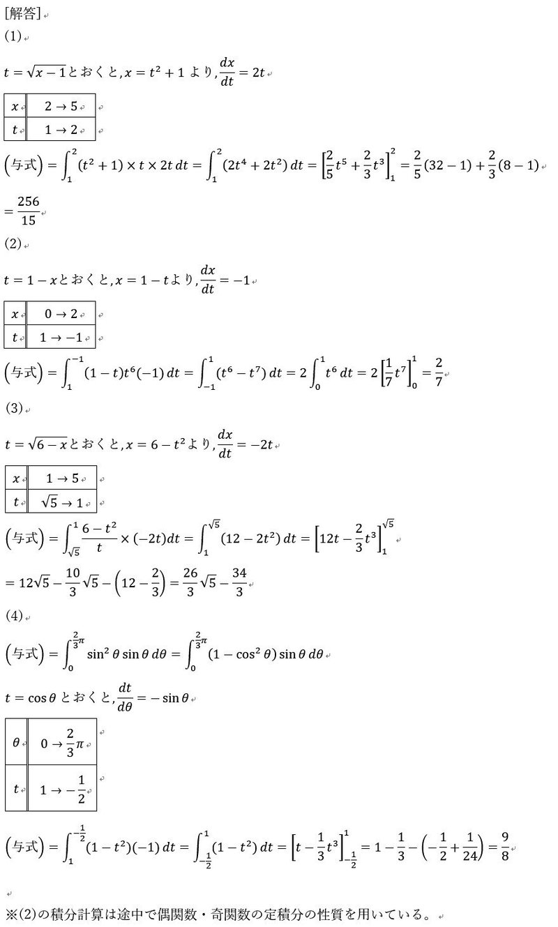 定積分の置換積分の基本問題解答