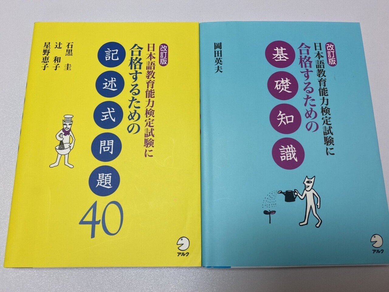 自力で日本語講師試験に合格する方法②【受験対策編】｜FINEST株式会社