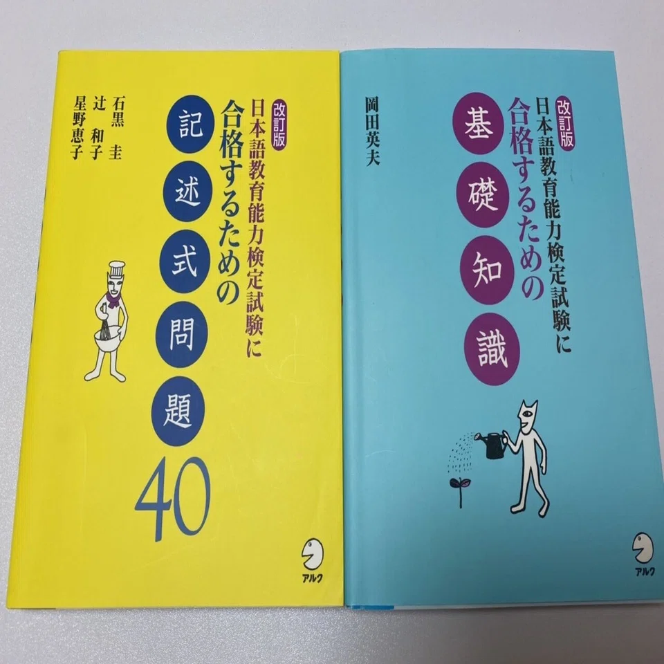 自力で日本語講師試験に合格する方法②【受験対策編】｜FINEST株式会社 