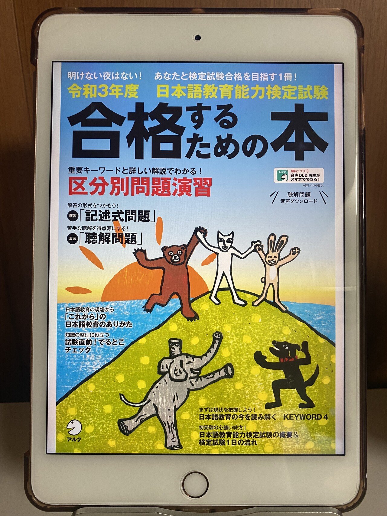 自力で日本語講師試験に合格する方法②【受験対策編】｜FINEST株式会社