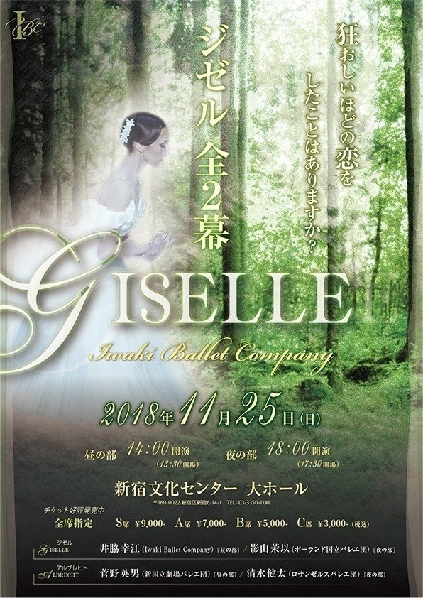 Iwaki_Ballet_Company_A4フライヤー表