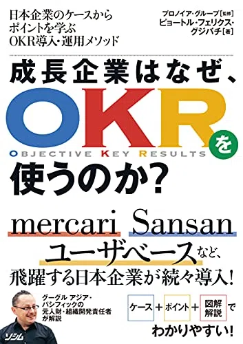 OKRを本で理解するならこれがおすすめ！仕組みを知るのに最適な7冊をご