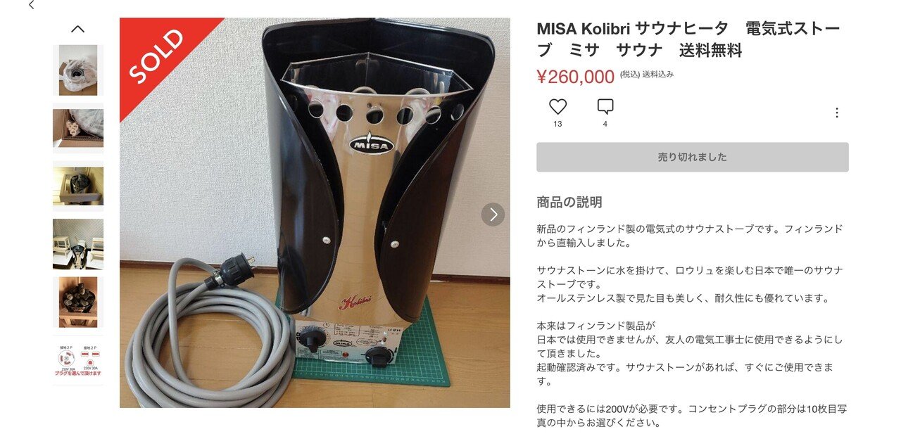 MISA KOLIBRI – サウナ機器