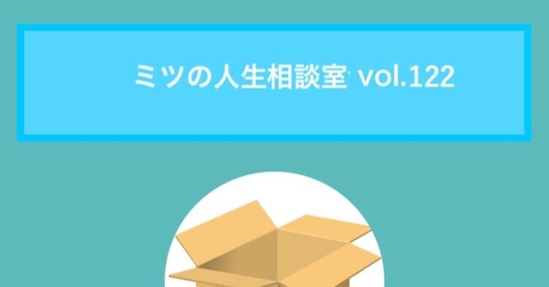 質問箱回答：私は自分の言いたいことが言えません。この性格のせいで彼に冷められている気がします。どうしたらいいでしょうか？