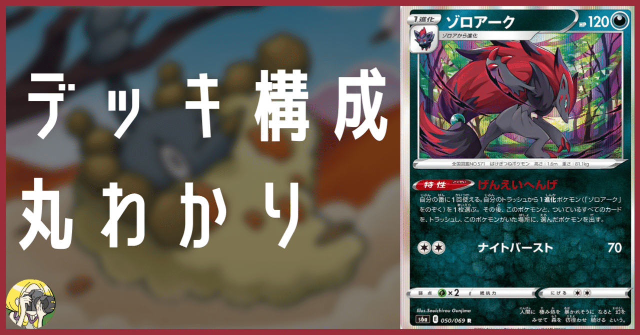 ゾロアークバレット　デッキ　構築済みデッキ　ポケカ ジムバトル優勝構築 ゾロアークバレットデッキ ポケモンカード