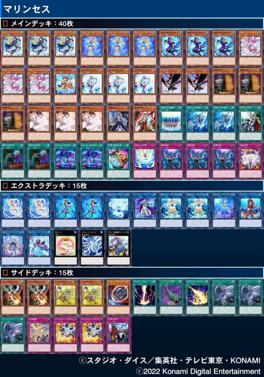 Into the VRAINS！》搭載型海晶乙女(マリンセス