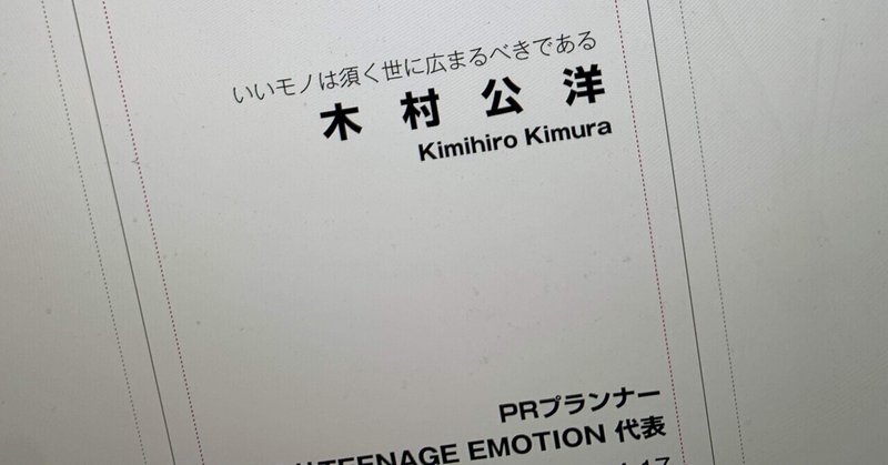 【中小企業の代表・広報さんへ】PRプランナーからの提言「強みの再発見をやってみよう」