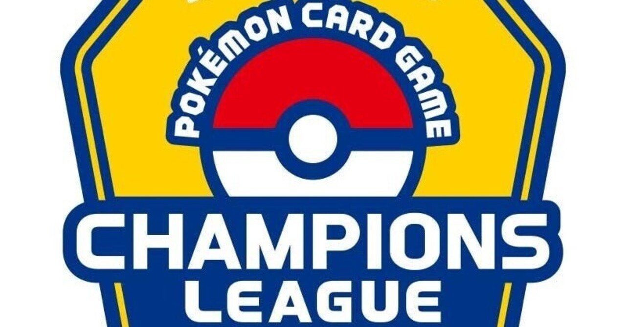 ポケカ Cl22愛知に必要な持ち物や練習方法 全文無料 Shion Note ポケカ Cl22愛知に必要な持ち物や練習方法 全文無料 Shion Note