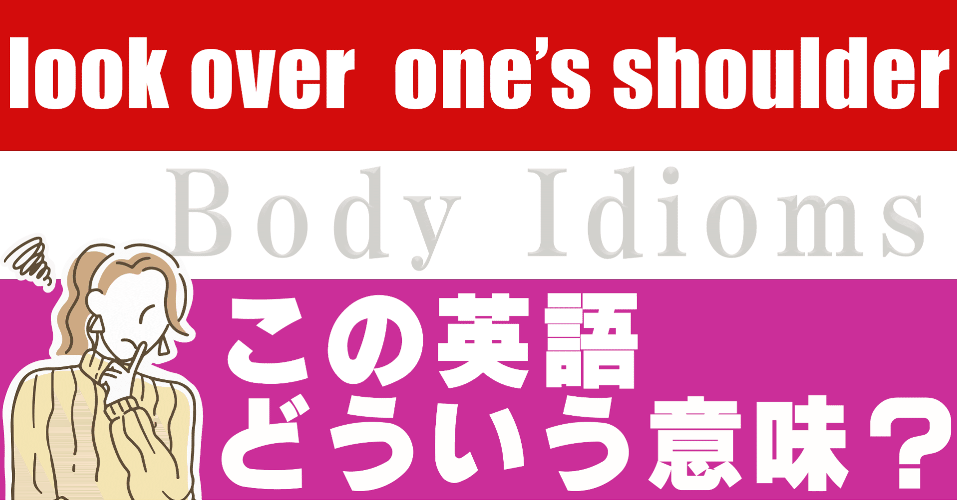 Look Over One S Shoulderってどういう意味 Sho Note