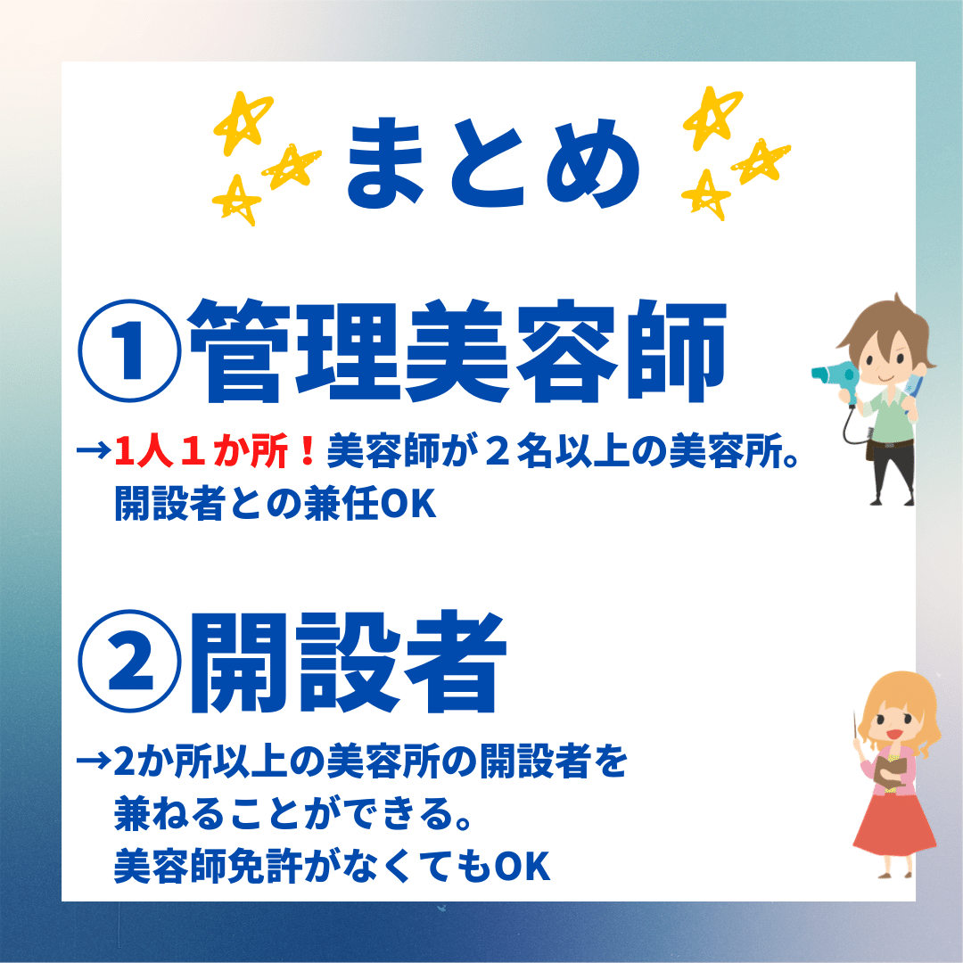 美容師国家試験|関係法規(1人1か所と複数個所のひっかけ 美容師国家試験|関係法規(1人1か所と複数個所のひっかけ