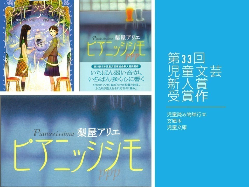 ピアニッシシモ 平凡な14歳の少女と才能溢れる少女との恋に似たであいと決別 電子書籍で発売中 梨屋アリエ Note