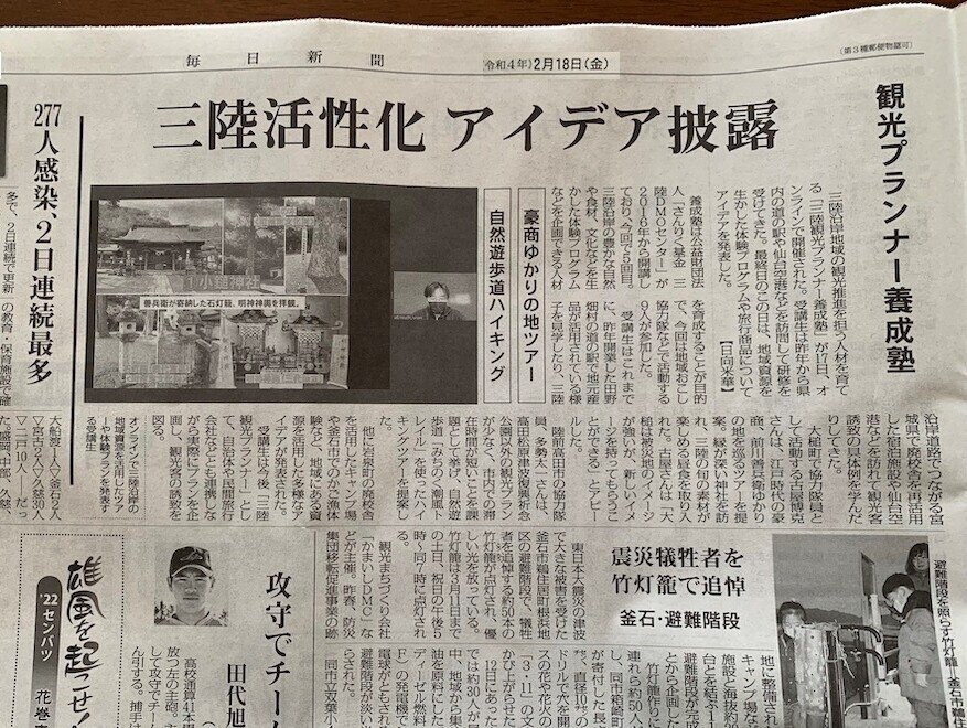 20220218毎日新聞