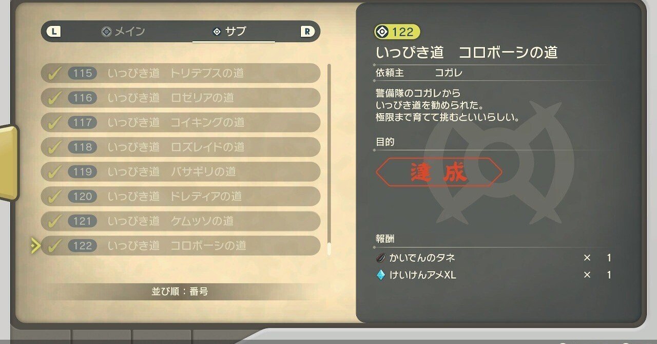 ポケモンレジェンズアルセウスのサブ任務いっぴき道シリーズ突破した Splatoonブキ研究所 Note