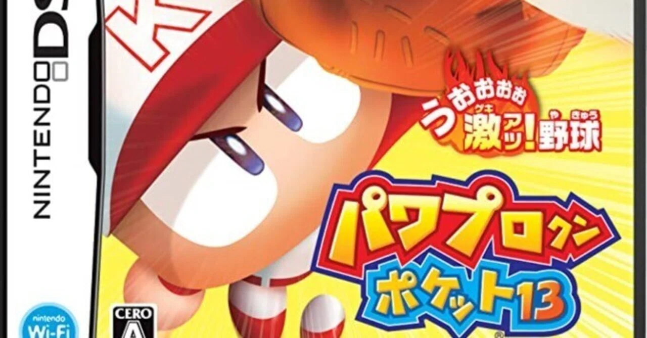 パワポケ13のすすめ｜鯰川ゆら