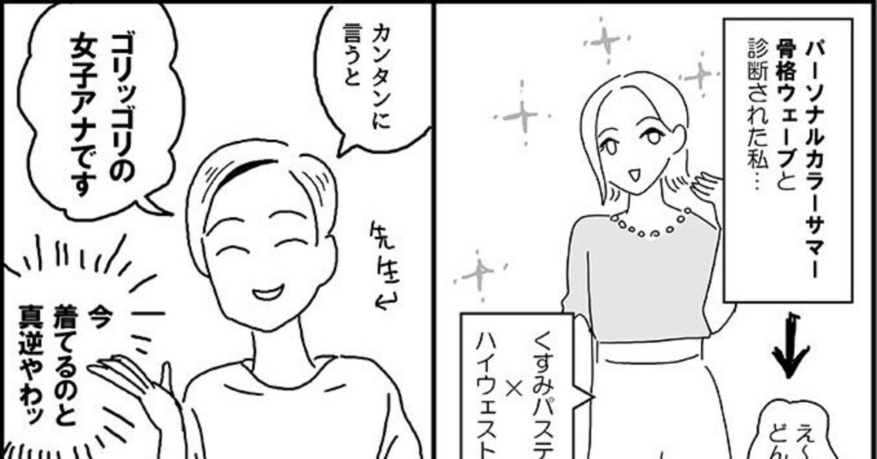 エッセイ漫画 パーソナルカラー診断 骨格診断 ファッションわからないオタクが受けたらこうなったレポ どてらいぬ Note