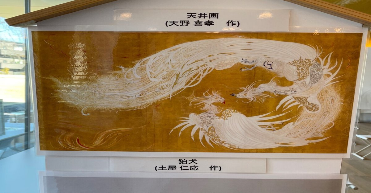 FFファン必見。天野喜孝さんの天井画がある神社｜ひらさわあけみ