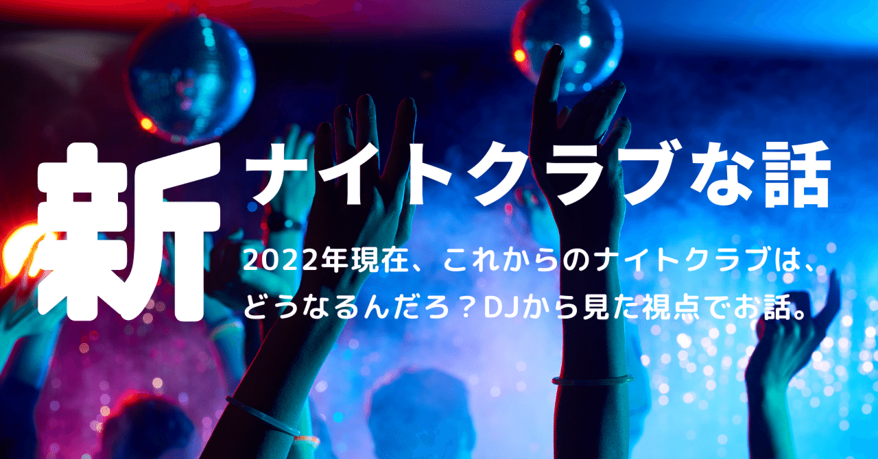 日本のナイトクラブ市場規模の現状 - Genspark