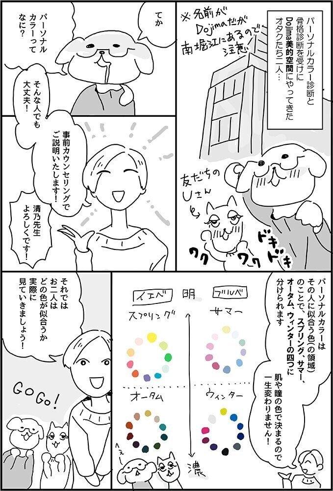 エッセイ漫画 パーソナルカラー診断 ファッションわからないオタクが実際受けに行ったレポ どてらいぬ Note