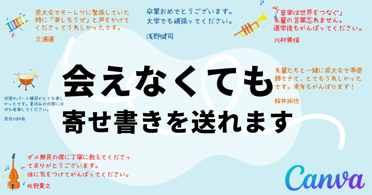 会えなくても みんなからの寄せ書きを送りませんか Canva Japan キャンバ日本公式note Note