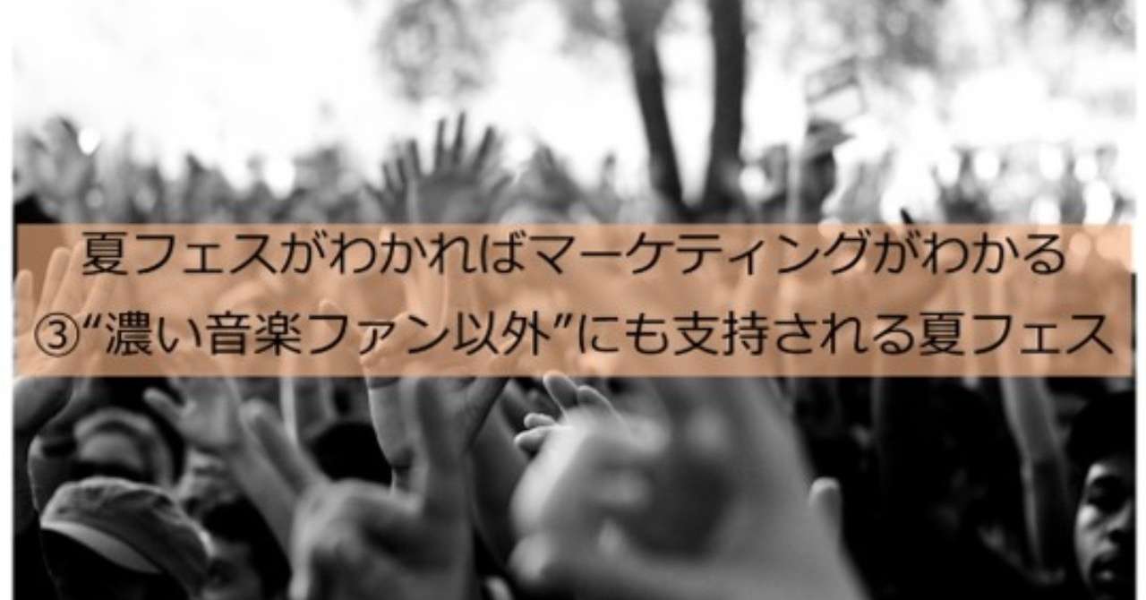 夏フェス_