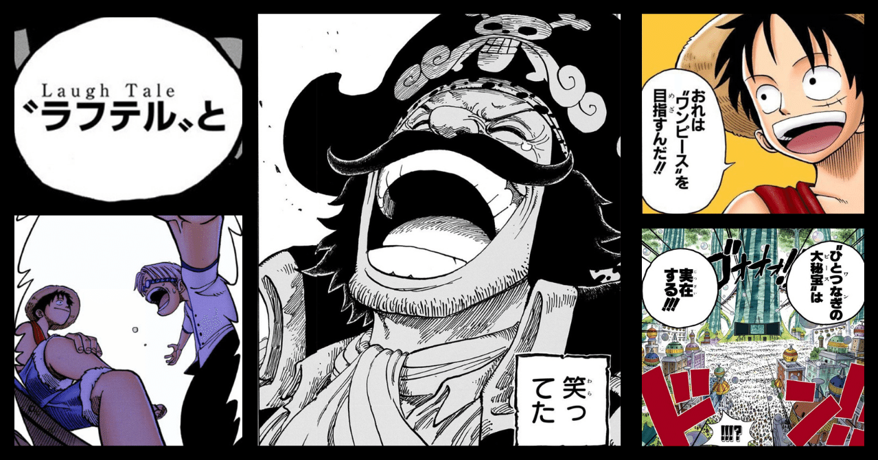 ひとつなぎの大秘宝の正体 誰も辿り着けなかった答えを完全解明 眠れる全伏線の覚醒 珍獣島の考察屋 Ezk Note