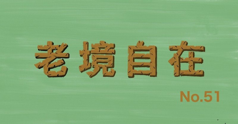 不屈の闘志 の新着タグ記事一覧 Note つくる つながる とどける