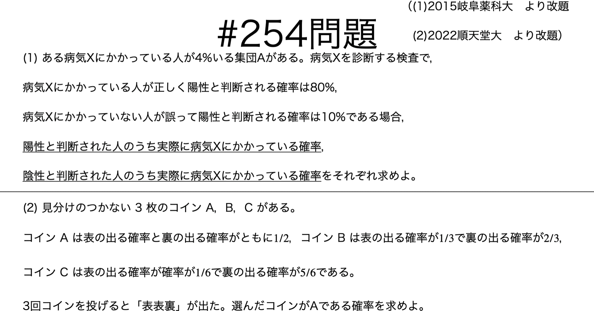 書記が数学やるだけ 264 条件付き確率に関する公式 Writer Rinka Note