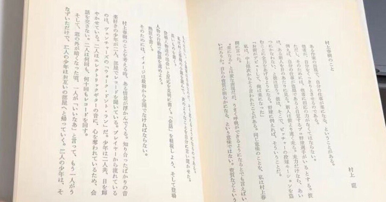 海の向こうで戦争が…村上 龍vs村上春樹の対談集「ウォーク・ドント