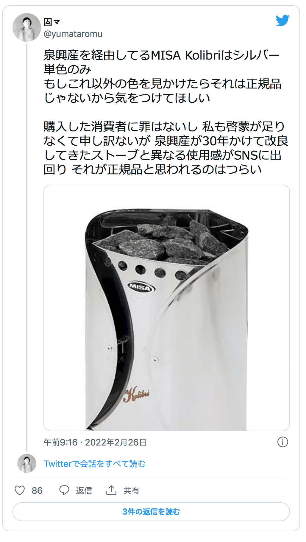 Yahoo!オークション - MISA Kolibri サウナヒータ 電気式サウナ