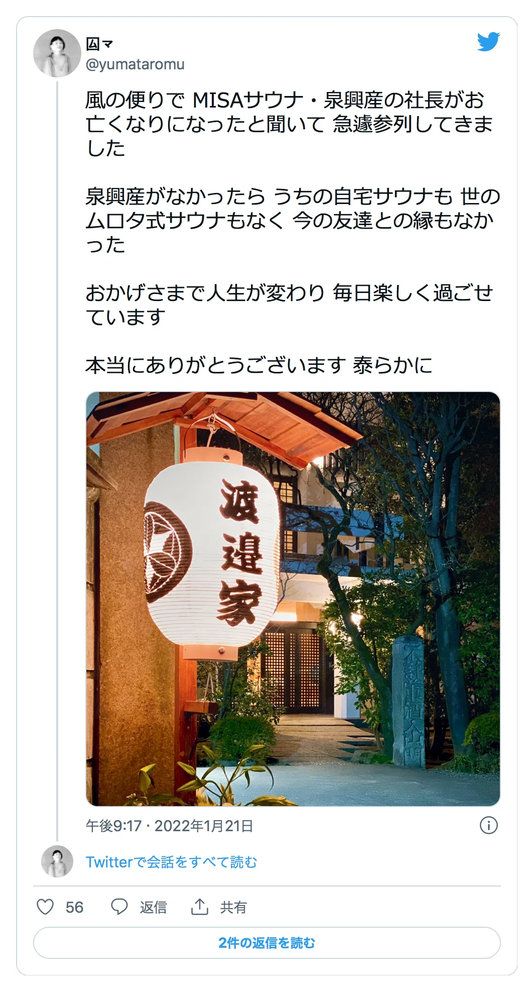 夢の自宅サウナ生活 -その後- [後編] 本当にすごい泉興産MISAサウナ