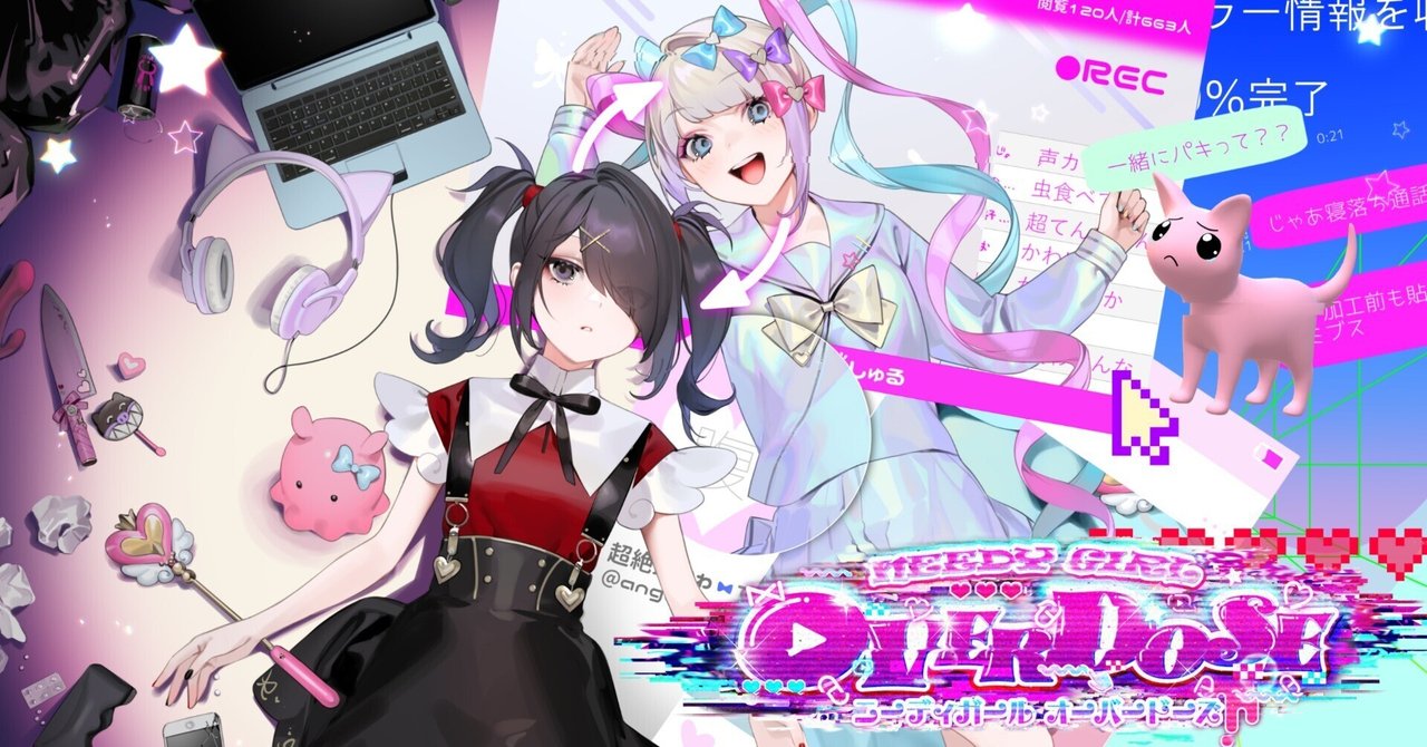 NEEDYGIRL OVERDOSE』発売1ヶ月＆新会社設立1年｜daichittax