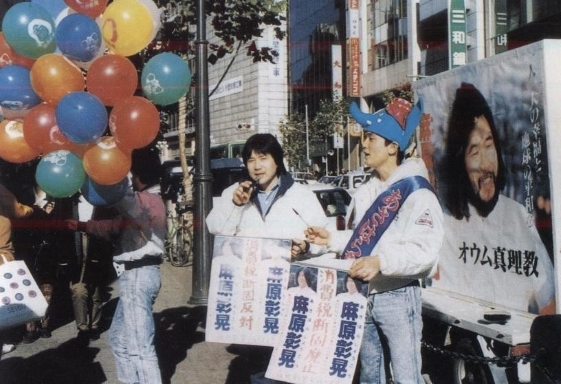 オウム真理教プレイバック１ 真理党総選挙出馬 栄光なきドン キホーテ Note