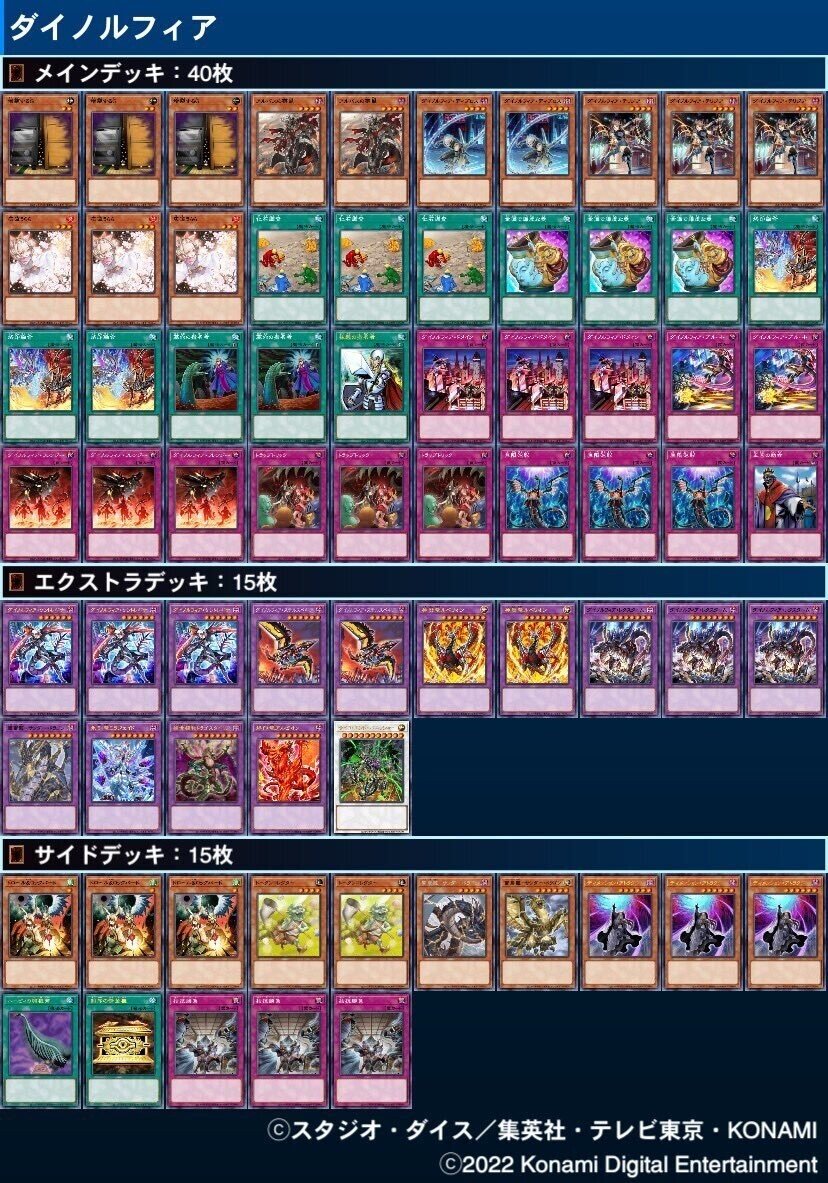 本格構築 ダイノルフィアデッキ 覇王龍の魂 テリジア ケントレギナ レクスターム 本格構築 ダイノルフィアデッキ 覇王龍の魂 テリジア