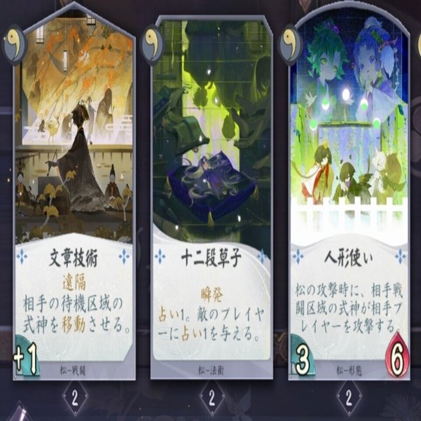 百鬼異聞録 幻境松デッキ解説 Mrnkp Note