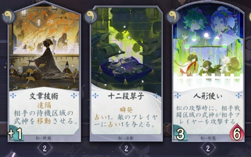百鬼異聞録 幻境松デッキ解説 Mrnkp Note 百鬼異聞録 幻境松デッキ解説 Mrnkp Note