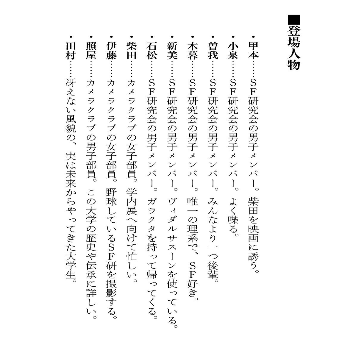月ノ美兎が語る戯曲 サマータイムマシン ブルース ヨーロッパ企画 Hayakawa Books Magazines B