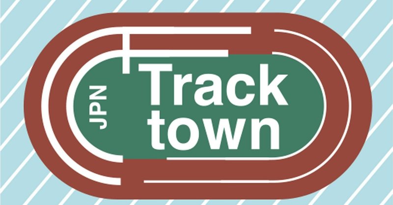 ポッドキャスト #TracktownJPN 準レギュラーから半年
