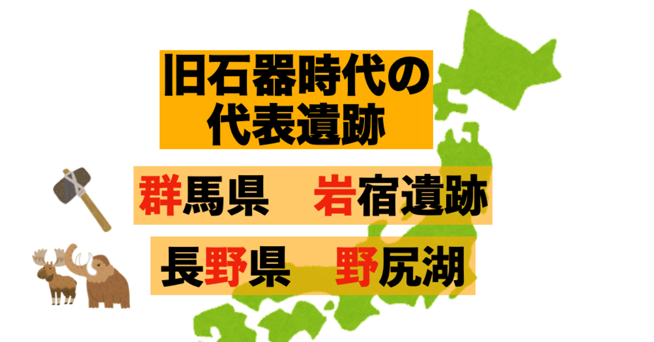日本の歴史スタート 旧石器時代｜米田麻人@ZEROZIBA