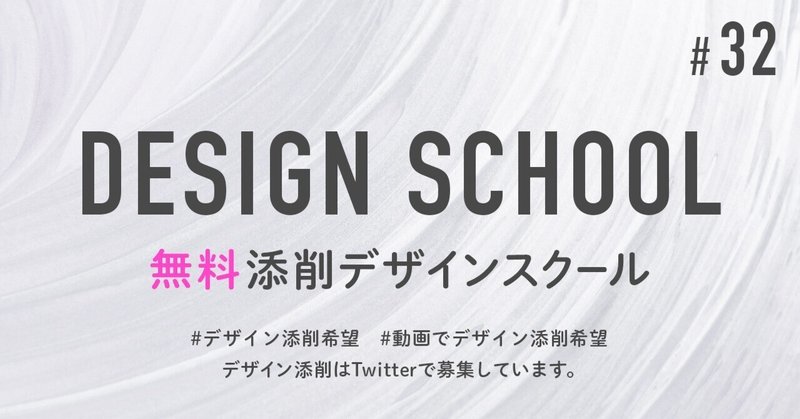 無料添削デザインスクール #32「住宅展示場見学バナー」｜イライジャ  