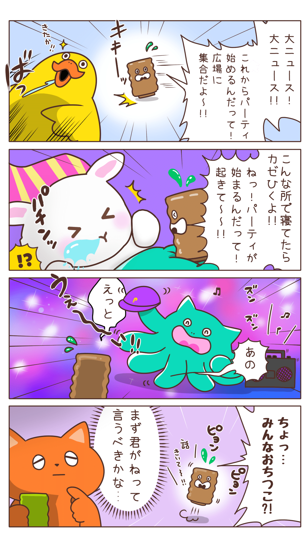 ポコミック #31 「オチのドタバタ」｜Pococha(ポコチャ)公式