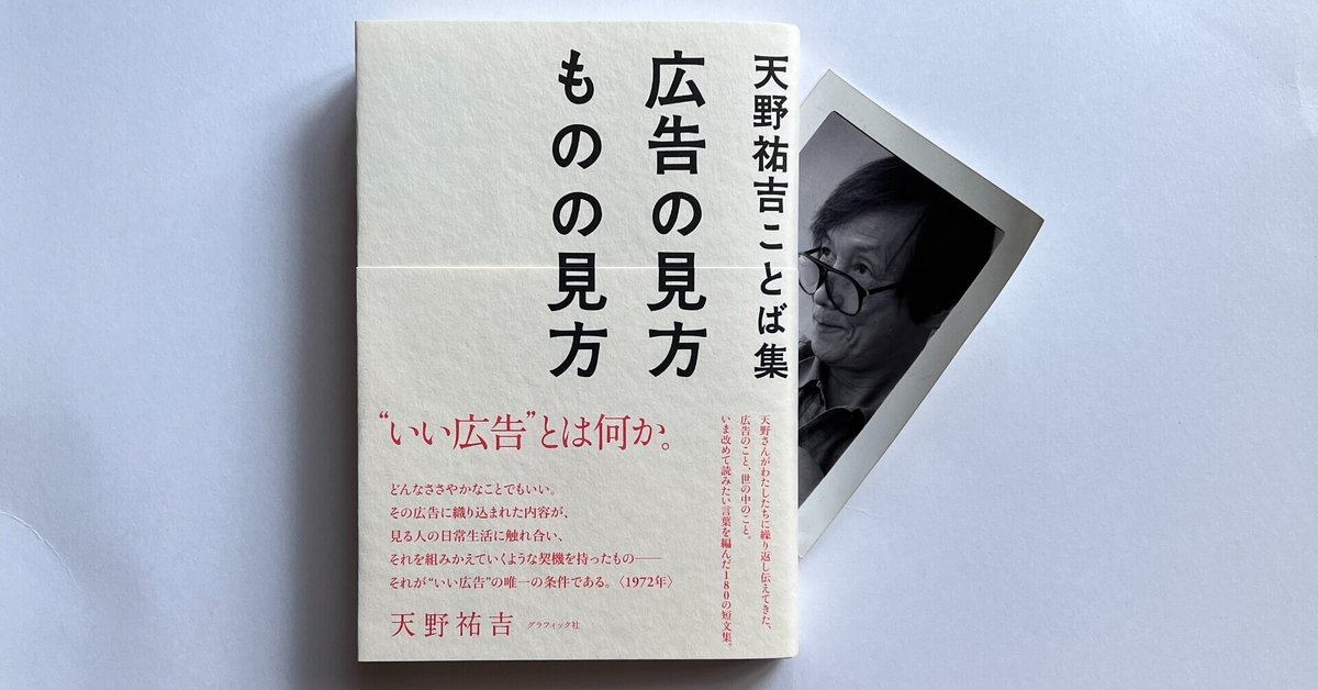 粋なヤジリストになれたかな？｜天野伊佐子